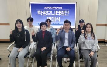 호원대, 대학혁신지원사업 학생 모니터링단 발대식