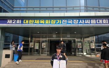호원대 씨름부, 제2회 대한체육회장기 전국장사씨름대회 동메달 획득