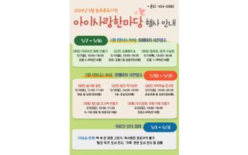늘푸른도서관 ‘아이사랑 한마당’ 행사