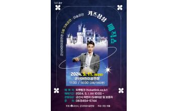 군산어린이공연장 5월 기획공연