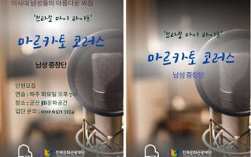 (군산 사람‧군산 이야기) 중후한 목소리로 세상을 울리다