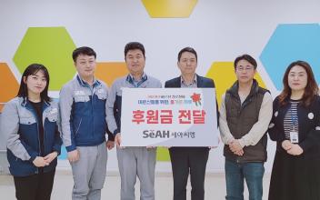 세아씨엠, 군산종합사회복지관 경로잔치 후원금 기탁