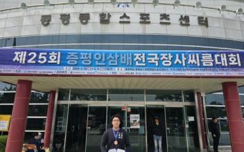 호원대 씨름부, 제25회 증평인삼배전국장사씨름대회 ‘동’