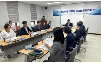 ‘식중동 종합대응 협의체 회의’ 개최