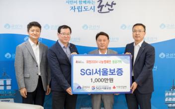 SGI서울보증 광주호남본부, 성금 1,000만원 기탁