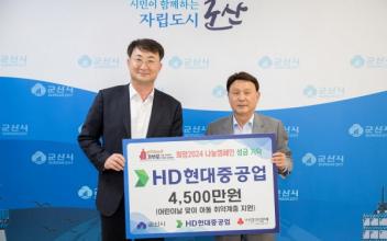 HD현대중공업, 어린이날 성금 기탁