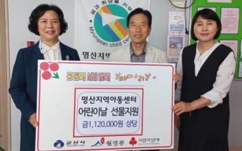 월명동 지사협, 명산지역아동센터 후원