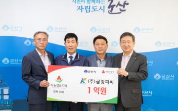 ㈜금강피씨, 나눔명문기업 가입