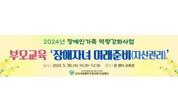 장애인 가족 자산관리 교육