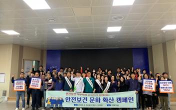 군산대, 안전보건 문화 확산 캠페인