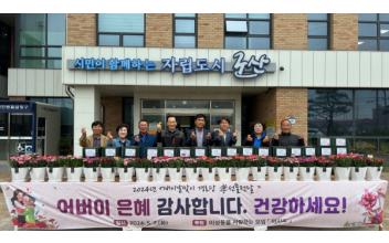 미성동 ‘미사모’, 어버이날 경로당 선물