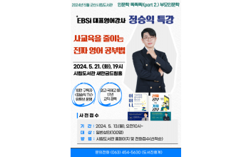 군산시립도서관 부모인문학 운영
