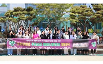 군산부설초 ‘어머니합창단’ 발대식
