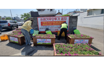 흥남동, 상습쓰레기 불법투기지역에 ‘양심화단’ 조성