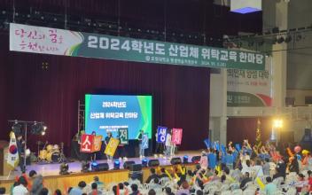 호원대, 산업체위탁교육 한마당