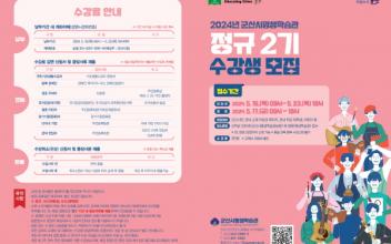 군산시평생학습관 정규 2기 프로그램 수강생 모집