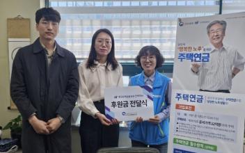 한국주택금융공사 전북지사, 군산노인종합복지관 후원