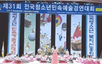 군산시, ‘제32회 전국청소년민속예술경연대회’ 개최