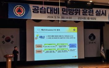 군산소방서, 공습대비 민방위 훈련 소방안전교육