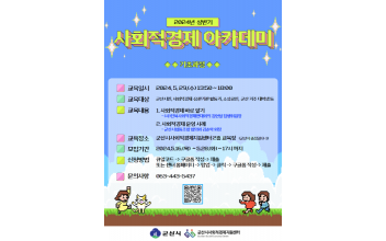 사회적경제기업 바로알기 교육 수강생 모집