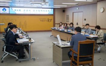 군산시, 2024년 제1회 인구정책위원회 개최