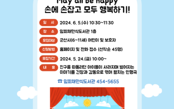 채만식도서관 가족공연극 행사 운영