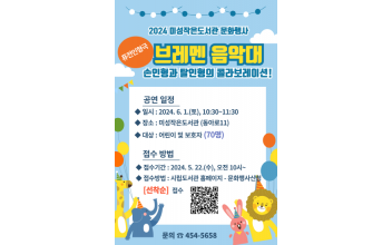 퓨전 가족 인형극 ‘브레맨 음악대’ 공연행사 운영