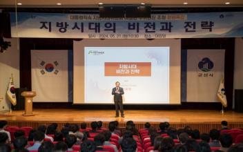 군산시, 이정현 지방시대위원회 부위원장 초청 특강