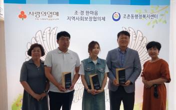 조촌동, 6년째 나눔을 실천하는 후원자에 감사패 전달