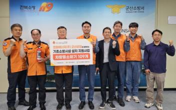 한화에너지(주) 군산공장 차량용 소화기 기탁식