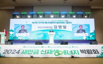 군산시의회, 2024 새만금 신재생에너지 박람회 참석
