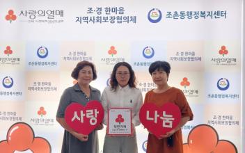 애드기획·에스엔에스무인분식 조촌동 착한가게 동참