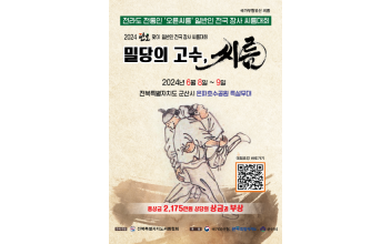 전승공동체 활성화 지원사업 단오맞이 밀당의 고수, 씨름