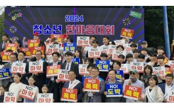 법무부 청소년 범죄예방 군산지구, 청소년 한마음대회