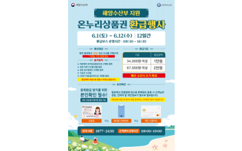 군산 수산물 온누리상품권 환급행사 추진