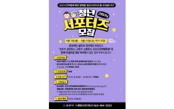 제12회 군산시간여행축제 청년 서포터즈 모집