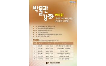 군산근대역사박물관 이태호 교수의 역사강좌
