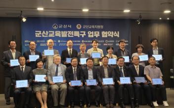 군산시, 교육발전특구 지정 위한 업무협약체결
