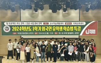 호원대, 외국인 유학생 맞춤형 학습전략 특강 성료