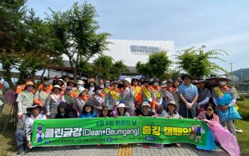 환경의 날 맞아 금강 주변 클린 행사 실시