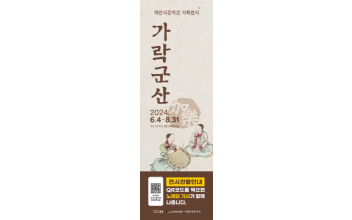 채만식문학관 기획전시, ‘가락加樂 군산’ 개최