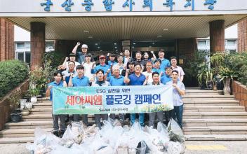 군산종합사회복지관-세아씨엠 봉사단, 창단식 개최