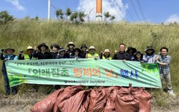 농림축산검역본부 호남지역본부, 외래잡초 방제