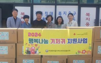 조촌동, 어르신 기저귀 지원사업