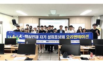 국립군산대, K-핵심인재 오리엔테이션 진행