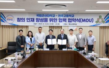 국립군산대학교-전주고등학교 협력 업무협약 체결