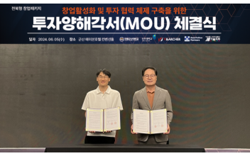 국립군산대-전주대-JB기술지주, 업무협약 체결