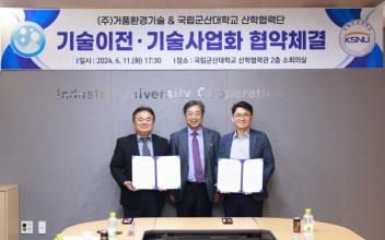 ㈜거품환경기술, 국립군산대학교 특허 기술이전 협약 체결
