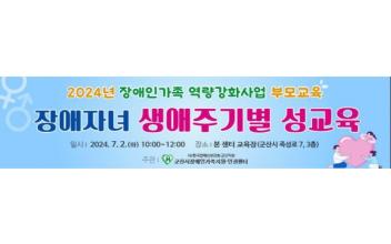 2024년 장애인가족 역량강화사업
