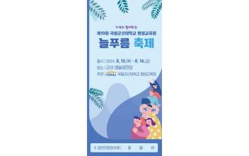 국립군산대학교 제19회 늘푸름 축제 개최